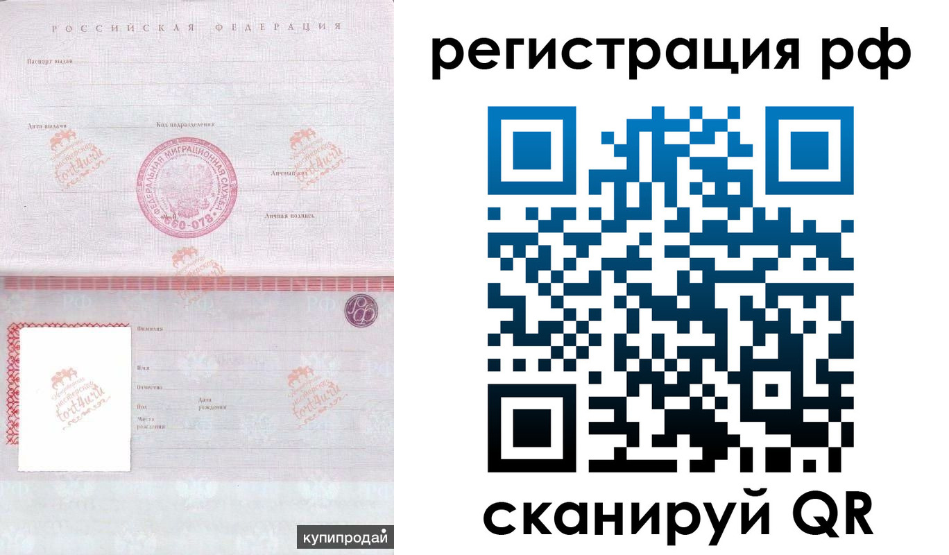 временная регистрация 2025 в Россоши
