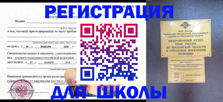 временная регистрация в квартире в Россоши