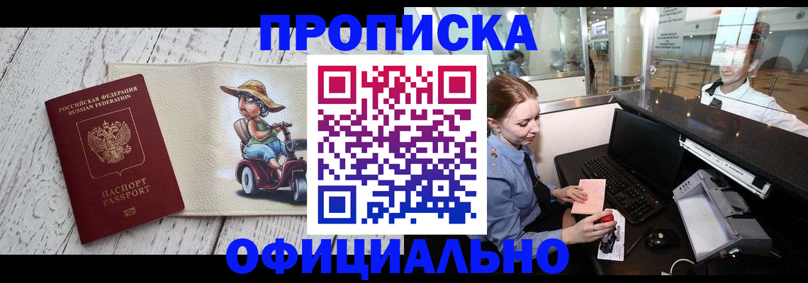 временная регистрация законно в Россоши